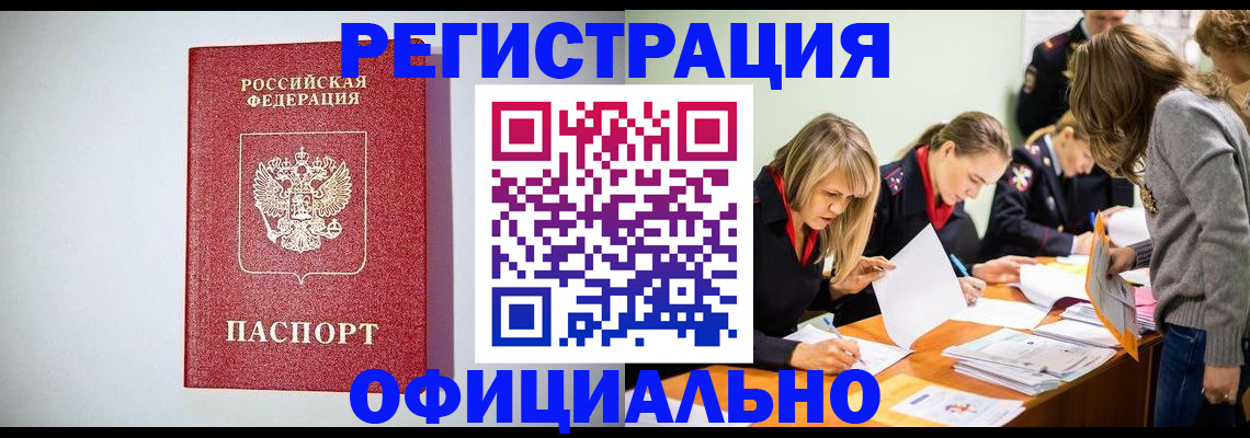 прописка от собственника в Вышнем Волочке